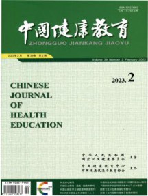 中国健康教育杂志